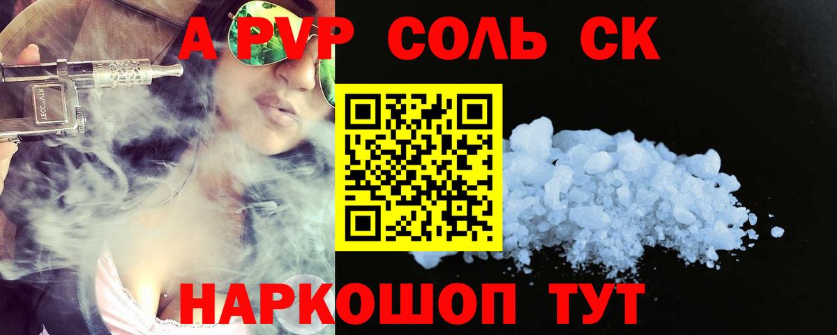 Alfa_PVP Crystall Комсомольск-на-Амуре