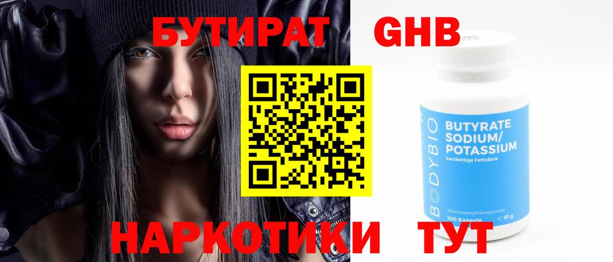 Комсомольск-на-Амуре  БУТИРАТ бутик  Вход с VPN 